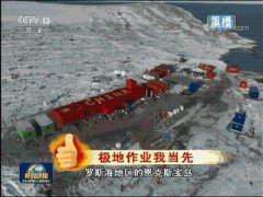 中国第5个南极科考站