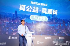 高德地图上线顺风车业务 零佣金不盈利