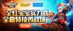 vivo X21 2018《梦幻西游》城市争霸赛