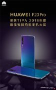P20 Pro获TIPA 2018年度最佳智能拍照jrs直播看不了_极速体育nba直播在线_jrs直播nba乐虎奖