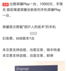 搭载很吓人技术 荣耀Play万元现身闲鱼