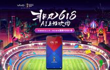 vivo 618 福利炸裂，手快有手慢无！