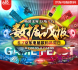 京东电脑数码日:华为荣耀轻薄本夺魁