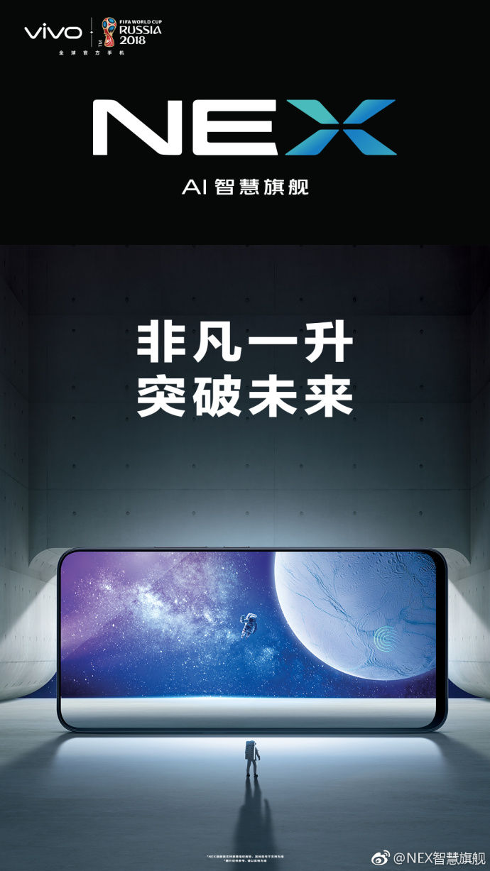 骁龙710版本vivo NEX跑分再曝光：常规操作