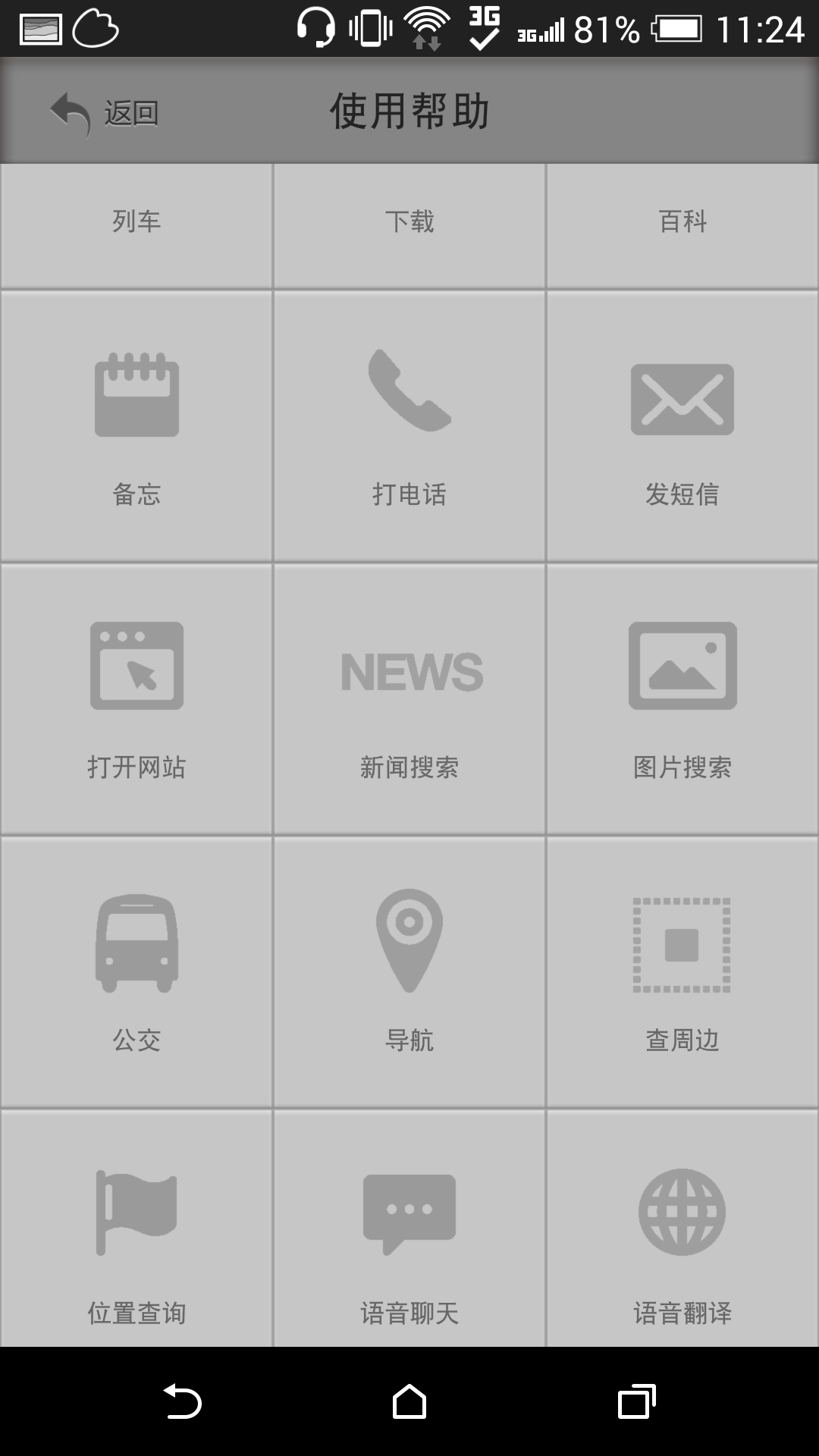 谁更聪明 中兴/魅族/HTC语音助手对比 2014-11-25 00:15