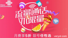 团购更给“利”，新疆联通冰激凌0元预约