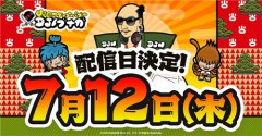 《DJ信长》配信时间公布 将与《FF15》合作