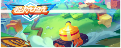 暑假齐分享《超次元坦克》夏日豪礼乐翻天