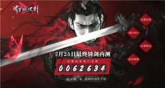 《流星蝴蝶剑》CG手绘版泄露 浓郁武侠风帅到炸裂