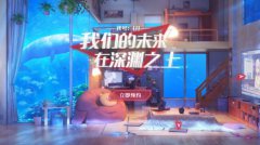 《代号：U1》9.20开启TF测试 主角艾尔莎设定曝光