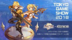 TGS2018：《终焉誓约》获邀亮相2018年东京电玩展