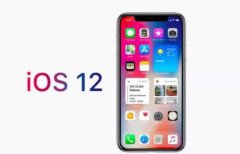 今天可升级iOS 12 流畅度提升