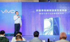 vivo第四代屏幕指纹技术再升级 vivo X23即将获推送