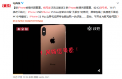 福音 苹果下决心解决iPhone XS系列信号问题