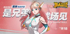 蓄力三分一击必中!《潮人篮球》全新后卫R18登场