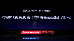 2000档唯一滑盖全面屏 联想Z5 Pro划时代旗舰发布