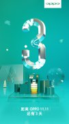 倒数3天 OPPO R17 Pro超级闪充11.11即将来袭