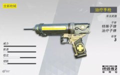 《终结者2：审判日》本周更新维护内容 救人神器上线