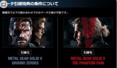 合金装备5幻痛怎么继承原爆点存档攻略流程详细介绍