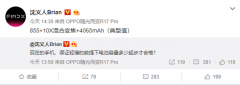 OPPO新机什么样？沈义人：855+10倍+4065大电池
