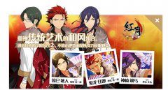 偶像梦幻祭红月有哪些成员 偶像梦幻祭红月组合简介