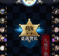 天天狼人杀怎么自爆 天天狼人杀自爆方式详解