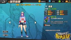 街头篮球手游恋恋怎么样 街头篮球手游恋恋优缺点分析