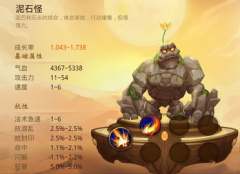 大话西游热血版泥石怪怎么样 大话西游热血版泥石怪属性技能详解