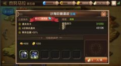 龙之谷手游沙海巨兽遗迹怎么过 沙海巨兽遗迹三星通关攻略