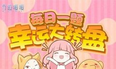 奇迹暖暖每日一题答案4月21日 请问竞技场购买一次挑战机会要多少钻石