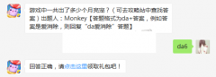 游戏中一共出了多少个月亮宠? 天天爱消除4月9日每日一题