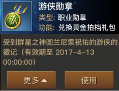 光明大陆黄金拍档礼包值得买吗 光明大陆黄金拍档礼包内容一览