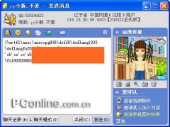 QQ2003III再现安全危机 恶意代码击穿漏洞