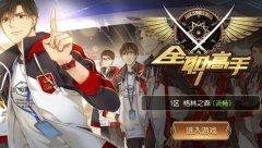 全职高手手游什么时候出 全职高手手游公测时间说明