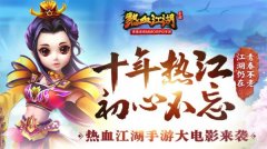 热血江湖手游黄龙斗战怎么玩 热血江湖手游黄龙斗战攻略