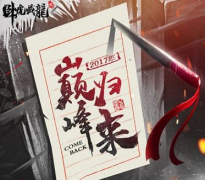 卧虎藏龙2手游激活码怎么获得 卧虎藏龙2手游激活码获取攻略