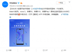 华为 EMUI 9.1 全面开放升级：华为、荣耀多款机型参与更新