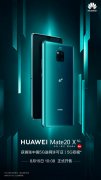 华为Mate 20 X (5G)今日正式开售 率先开启5G双模jrs直播看不了_极速体育nba直播在线_jrs直播nba乐虎时代