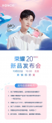 明日正式发布 不再“白无聊赖”荣耀20青春版和白敬亭一起来！