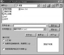 让PowerPoint播放软件自动播放文稿