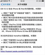 iOS 12.1.3下载 iOS 12.1.3固件下载地址