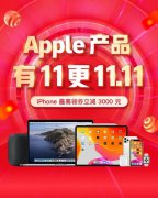 京东11.11jrs直播看不了_极速体育nba直播在线_jrs直播nba乐虎优惠不断 iPhone 11系列领券即享12期免息