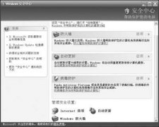 深入认识Windows XP SP2的安全中心