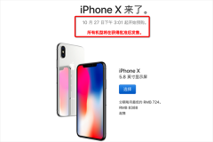 iPhone X什么时候上市 iPhone X什么时候可以买