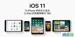 iOS 11 beta1固件下载 iOS 11 Beta 1固件下载地址