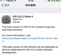 iOS 10.3.2 Beta 4公测版怎么样 iOS 10.3.2 Beta 4公测版更新内容