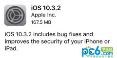 iOS 10.3.2正式版固件下载 iOS 10.3.2正式版固件下载地址