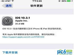 iOS 10.3.1正式版固件下载 iOS 10.3.1正式版固件下载地址