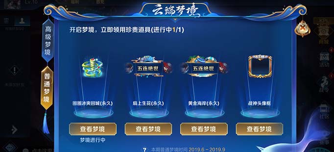 云端梦境怎么激活